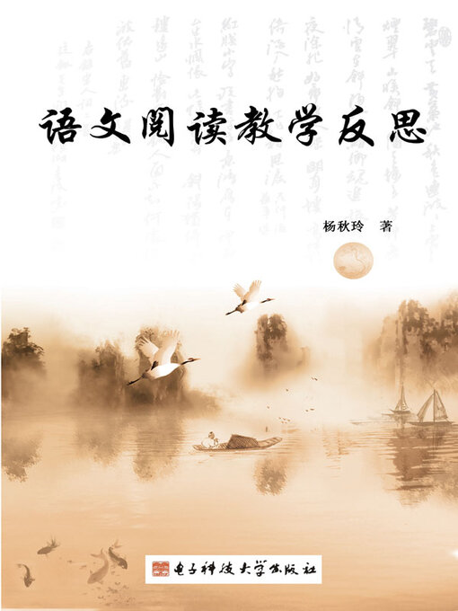 Title details for 语文阅读教学反思 by 杨秋玲 - Available